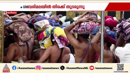 ശബരിമലയിൽ തിരക്ക് തുടരുന്നു;ഇന്ന് 10 മണിവരെ 37865 പേർ ദർശനം നടത്തി