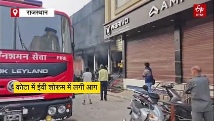 EV के शोरूम में लगी भीषण आग, 50 से ज्यादा बाइक व स्कूटर जलकर हुए राख