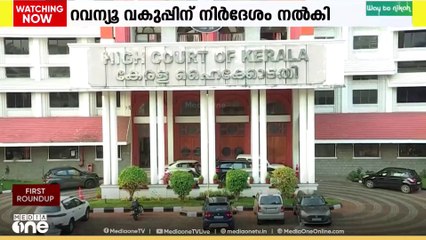 ആശ്വാസം: മുനമ്പത്തെ താമസക്കാരുടെ ഭൂനികുതി സ്വീകരിക്കാന്‍ ഹൈക്കോടതിയുടെ അനുമതി