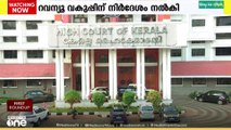 ആശ്വാസം: മുനമ്പത്തെ താമസക്കാരുടെ ഭൂനികുതി സ്വീകരിക്കാന്‍ ഹൈക്കോടതിയുടെ അനുമതി