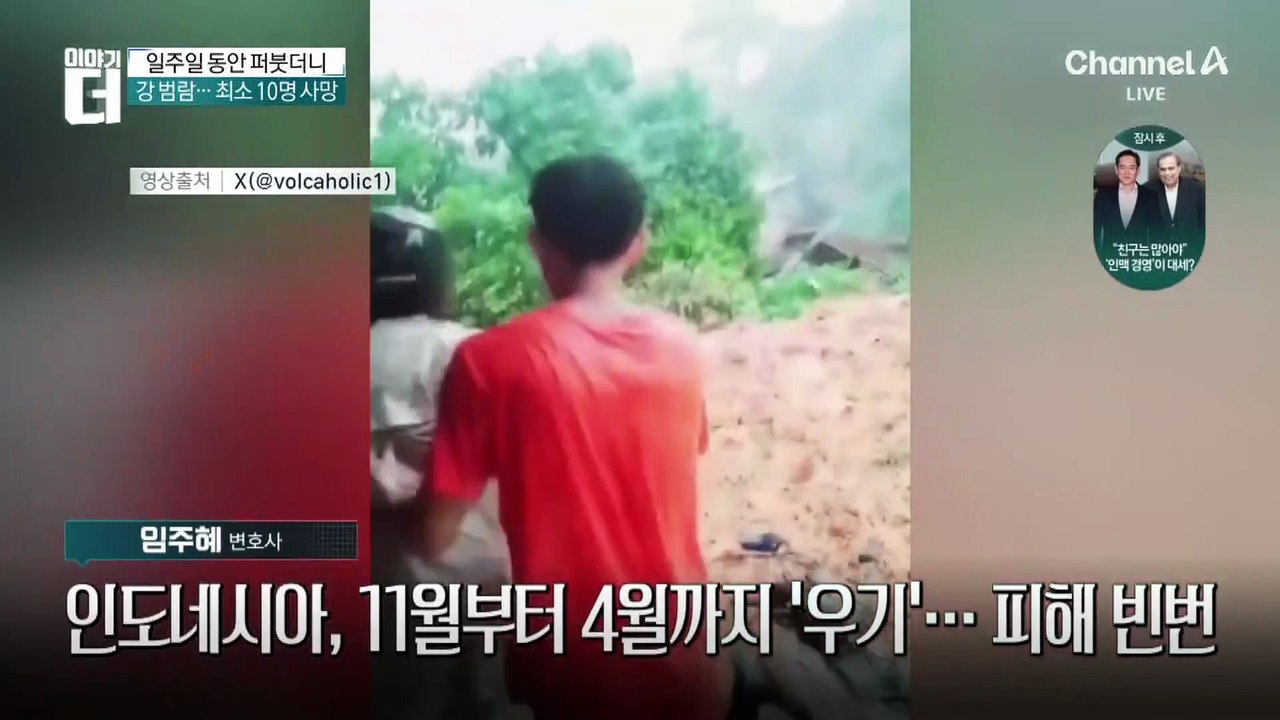 폭우로 인도네시아 수마트라 섬 산사태…최소 10명 사망