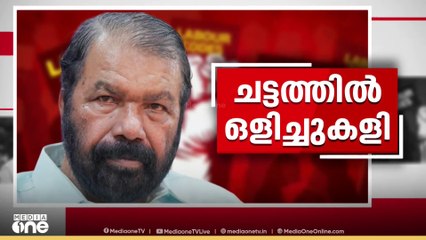 ചട്ടത്തിൽ ഒളിച്ചുകളി News@1