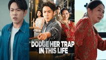 【 Dodge Her Trap in This Life】 Newest roman Drama 2025 #chinesedrama  #producer #shortdrama2025
