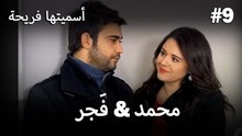 سميتها فريحة - هاندا وكوراي #9