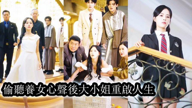 The adopted daughter used her voice to make the family mock her ignoring her and her tragic death - Chinese Drama