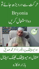 Bryonia Alba: Best Homeopathic Medicine for Pain Worse from Motion