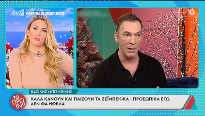 Ξέσπασε ο Λιάγκας κατά Μπισμπίκη: «Εγώ που σε στήριξα - Ε όχι ρε Βασίλη…»