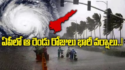 AP Weather Update: ఏపీవైపు దూసుకొస్తున్న వాయుగుండం.. ఆ జిల్లాల్లో భారీ వర్షాలు..! |Oneindia Telugu