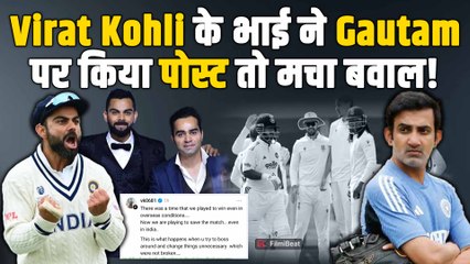 Virat Kohli के भाई Vikas ने Social Media पर Goutam Gambhir की लगाई Class, गुस्से में Fans का पलटवार!