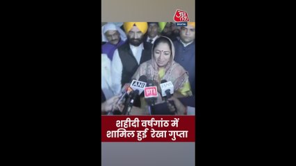 350वें शहीदी दिवस पर क्या बोलीं CM रेखा गुप्ता?