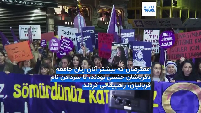 هزاران شهروند ترکیه علیه خشونت جنسیتی و لغو تعهدات کنوانسیون استانبول تظاهرات کردند