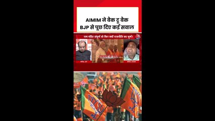 AIMIM नेता ने BJP पर साधा निशाना, पूछे ये सवाल