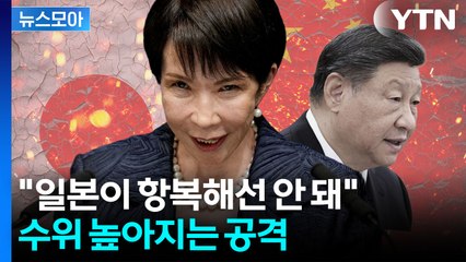 [뉴스모아] 美도 차마 꺼내지 못한 '돌직구'…일본 떨게 한 트럼프 반응 / YTN