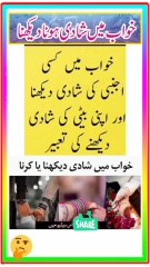 khwab main sahadi hona dekhne ki tabeer.khwab mein shaadi hona dekhna ya shaadi karne ki tabir🤔❣️💯#viralshort