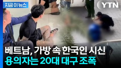 베트남에서 숨진 한국인, 보이스피싱 총책이었다...충격 전개 [지금이뉴스] / YTN