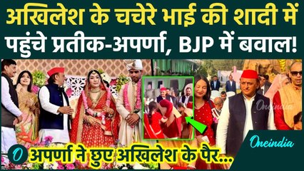 Aryan Yadav Marriage: Akhilesh Yadav के चचेरे भाई की शादी में पहुंचे Prateek Yadav और Aparna Yadav
