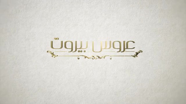 Завинаги С Теб 1 Епизод 2