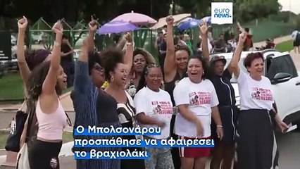 Βραζιλία: Ο πρώην πρόεδρος Ζαΐρ Μπολσονάρου άρχισε να εκτίει ποινή φυλάκισης 27 ετών για σχέδιο πραξικοπήματος