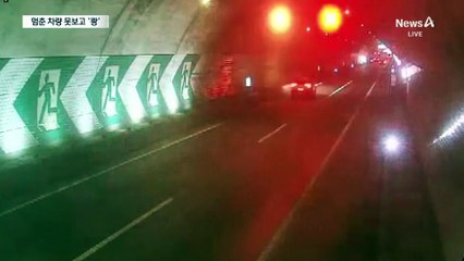 타이어 펑크로 서 있던 트럭에 ‘쾅’…1명 사망