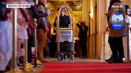 트럼프, 칠면조 사면식서 ‘정적’ 야당 인사 조롱