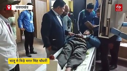 भरत सिंह ने फिर दी बहादुरी की मिसाल, गुलदार के बाद भालू के भिड़े, लात मारकर भगाया