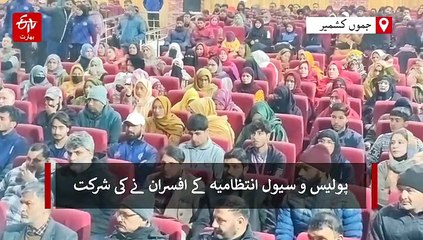 جموں کشمیر میں منایا گیا ’یوم آئین‘، دونوں صوبوں میں تقاریب منعقد
