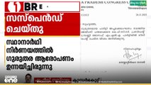 'പാർട്ടി അച്ചടക്കലംഘനം' ജെയിംസ് പന്തമാക്കലിനെ കോൺഗ്രസിൽ നിന്ന് സസ്പെൻഡ് ചെയ്തു