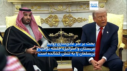 جزئياتی از تلاش ترامپ برای متقاعد کردن بن‌سلمان؛ «عربستان راضی به عادی‌سازی رابطه با اسرائيل نیست»