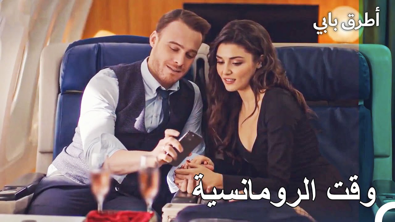 لحظات لطيفة داخل الطائرة  - عشق مشروط