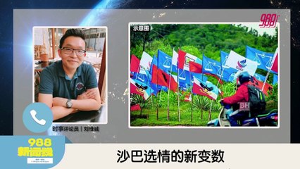 《988新闻线》： 2025年11月26日 千名受困泰南大马人获救 部分灾民自私拖累救援