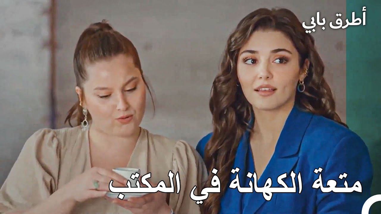 لا تؤمن بقراءة الطالع دون قراءة الطالع - عشق مشروط