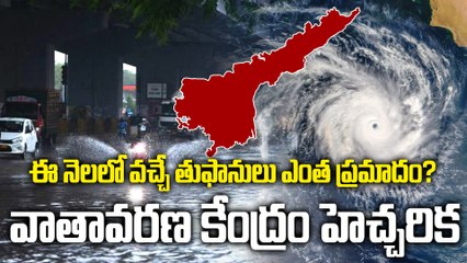 AP Weather Update : తుపానుగా బలపడిన తీవ్రవాయుగుండం, వాతావరణ శాఖ హెచ్చరిక | Oneindia Telugu