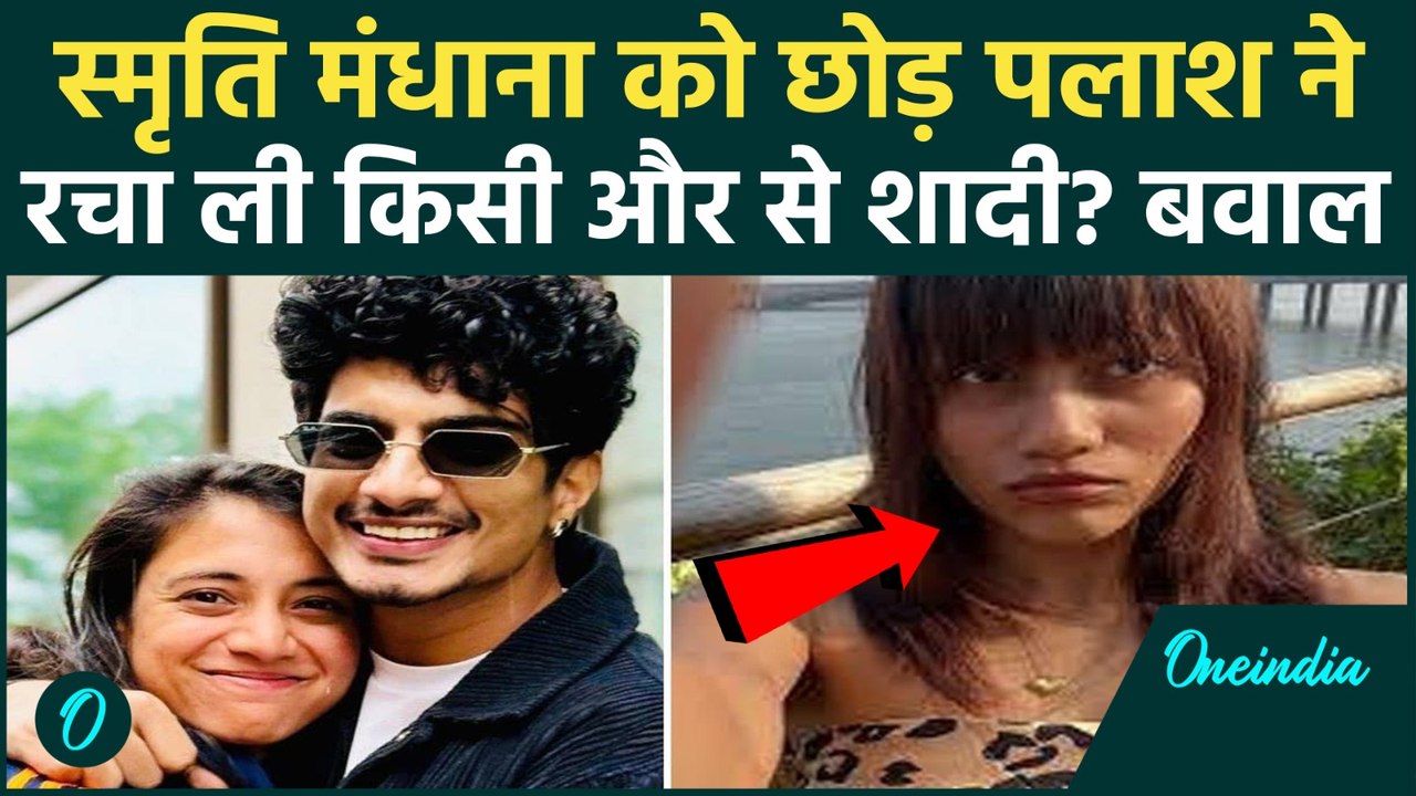 Smriti Mandhana को मिला धोखा? Palash Muchhal से शादी पर Mary D'Costa के बयान से मचा हड़कंप