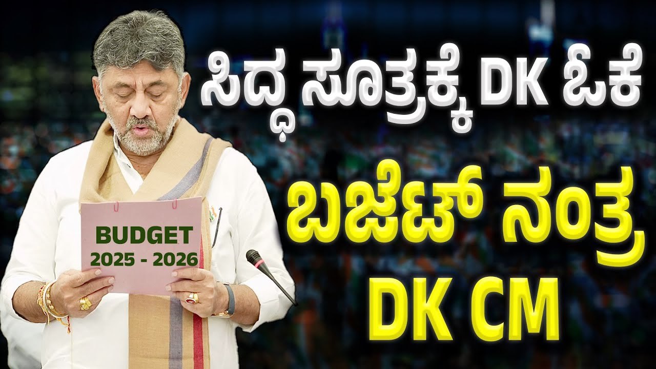 Siddaramaiah ಪಟ್ಟು ಬಿಡದ  ಸಿದ್ಧರಾಮಯ್ಯ ಕೊನೆಗೂ ಡೀಲ್