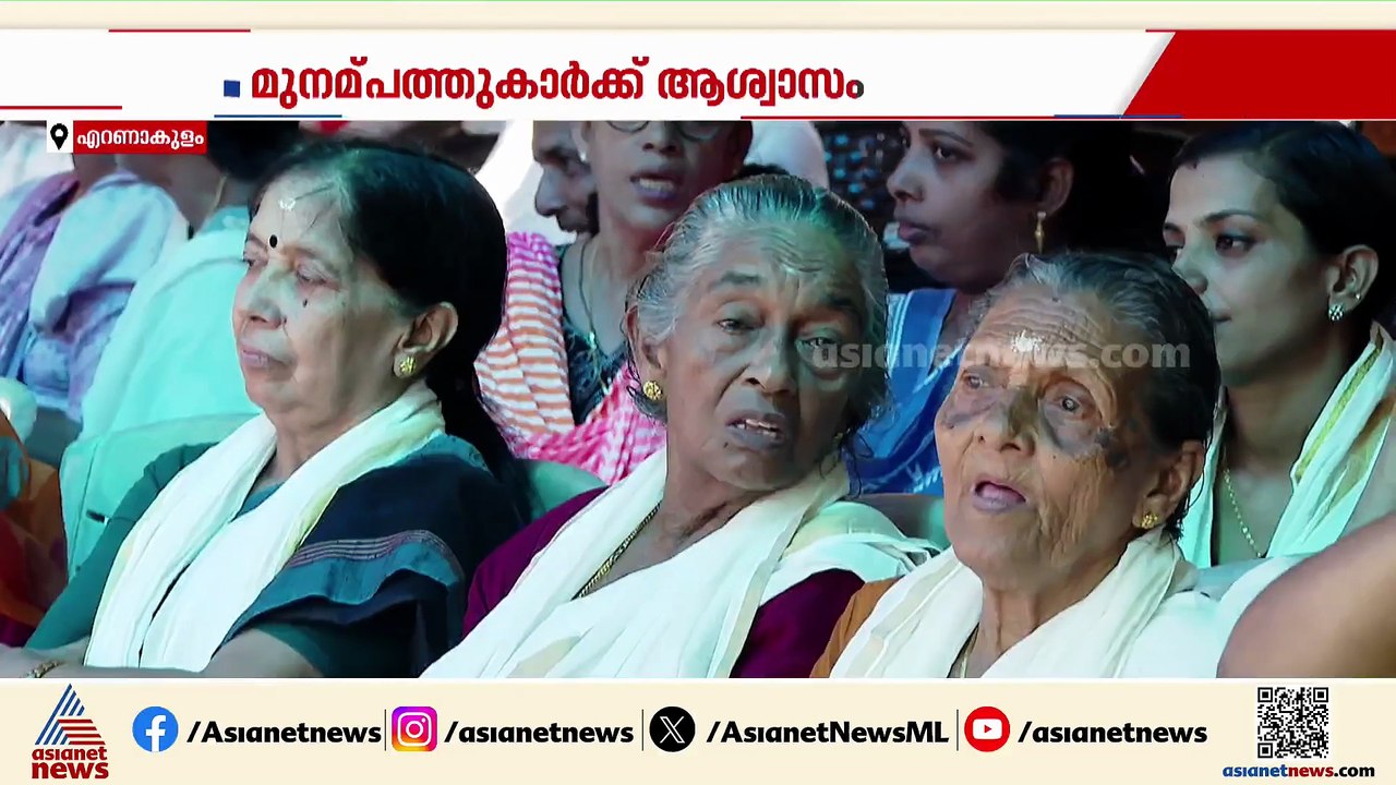 'കഴിഞ്ഞ നാല് വർഷത്തെ പോരാട്ടമായിരുന്നു'; മുനമ്പ...