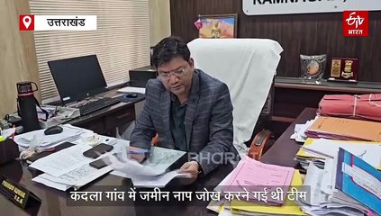 रामनगर में जमीन नाप जोख करने गई महिला पटवारी और कानूनगो पर हमला, सरकारी दस्तावेज भी फाड़े