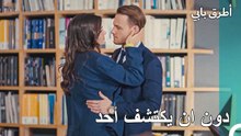 نزوات سرية داخل الشركة - عشق مشروط