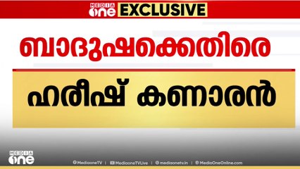 നിർമാതാവ് ബാദുഷക്കെതിരെ ഗുരുതര ആരോപണവുമായി നടൻ ഹരീഷ് കണാരൻ