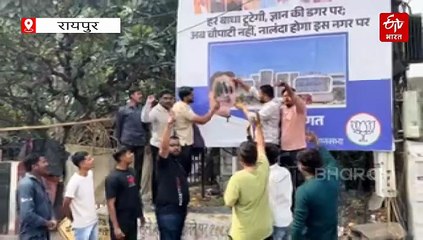 NIT चौपाटी हटाने का विरोध, मूणत के पोस्टरों पर कालिख पोती, यूथ कांग्रेस का प्रदर्शन