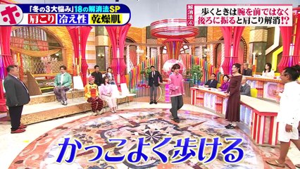 ホンマでっか！？TV 2025年日11月26日 肩凝り・冷え性・乾燥肌18の解消法