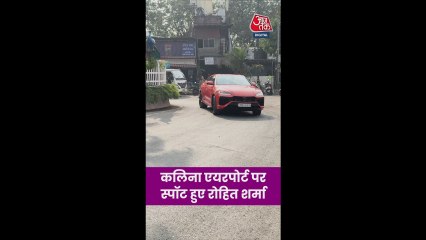 कलिना एयरपोर्ट पर लेम्बोर्गिनी कार में स्पॉट हुए क्रिकेटर रोहित शर्मा