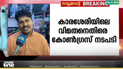 കുന്ദമംഗലം ബ്ലോക്ക് കാരശ്ശേരി ഡിവിഷനിലെ കോണ്‍ഗ്രസ് വിമതന്‍ മുഹമ്മദ് ദിഷാലിനെ പുറത്താക്കി