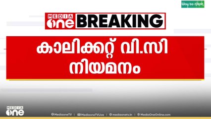 കാലിക്കറ്റ് സര്‍വകലാശാല സ്ഥിരം വിസി നിയമനം ;  സർക്കാറിന് ആശ്വാസം