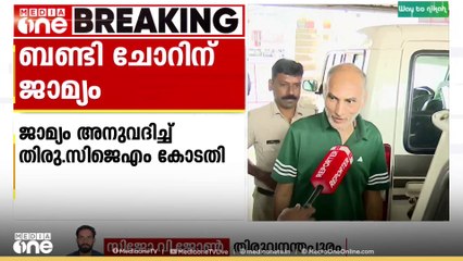 കുപ്രസിദ്ധ മോഷ്ടാവ് ബണ്ടി ചോറിന് ജാമ്യം