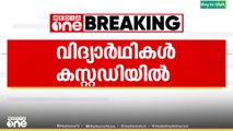 മാവോയിസ്റ്റ് അനുകൂല മുദ്രാവാക്യം വിളിച്ച വിദ്യാർഥികളെ മൂന്ന് ദിവസം കൂടി കസ്റ്റഡിയിൽ വിട്ടു