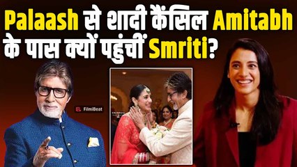 Smriti Mandhana शादी postponed कर Team इंडिया के साथ Amitabh Bachchan से मिली, Photo’s हुए Viral!