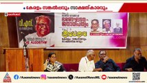 'കേരളം സങ്കല്പവും സാക്ഷാത്കാരവും'; വിഎസിന്റെ ഓർമയിൽ സംഘടിപ്പിക്കുന്ന പരിപാടിക്ക് തുടക്കം