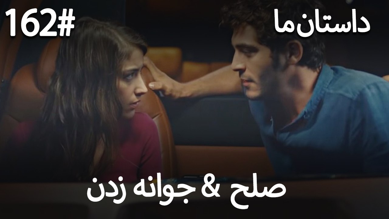 جوانه زدن - 162# صلح  &  حکایت ما