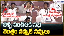 Students’ Mock Assembly: వీళ్ళ పంచ్ లకి సభ మొత్తం నవ్వులే నవ్వులు | Asianet News Telugu