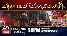 Hong Kong Building fire leaves 13 dead || ARY News 8 PM Headlines || 26th Nov 2025